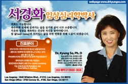 서경화임상심리학박사