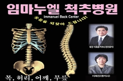 임마누엘척추병원