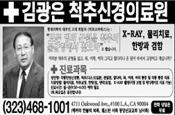 김광은척추신경의료원