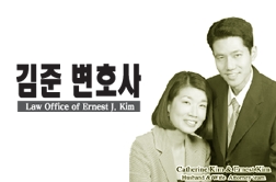 평생 모은 재산, 누구에게 믿고 맡기실 수 있겠습니까?
일생 동안 만드는 서류중에서 가장 중요하면서 필수적인 서류가 바로 유산계획서입니다. 10년동안 한인사회에 가장 오랫동안 유산계획 서비스를 제공해온 유산계획법을 전문으로 헤온 어네스트 김 법률사무소는 고객이 원하는 것과 고객이 갖고 있는 문제 등을 세심하게 듣고 이해한 후 최선의 해결책을 찾아드려 왔습니다. 세금납부를 최소화하고, 채권자로부터 재산을 보호하며, 가족간 분쟁이 생기지 않도록 적법하고 투명한 유산계획서를 작성해왔습니다. 