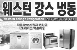 웨스턴강스냉동