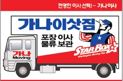 가나이삿짐