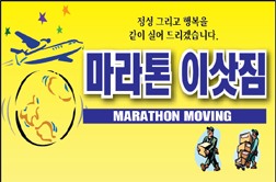 마라톤무빙
