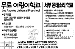 엘레이뉴타임스웨스턴어린이학교