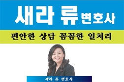 새라류변호사