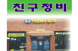 친구정비
