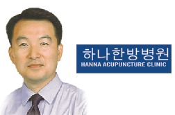 하나 한방병원