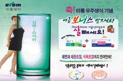 이롬 황성주 생식