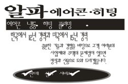 알지텍 에어컨&히팅