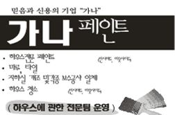 가나페인트