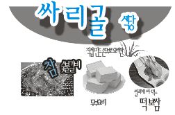 싸리골 두부마을
