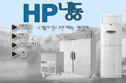 HP 냉동