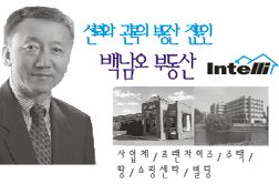 백남오 부동산