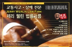 제리웰렌변호사