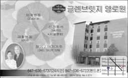 글렌브릿지 양로원