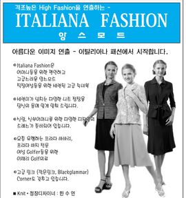 이탈리아나 패션
