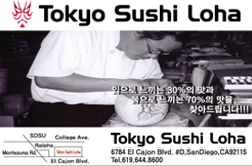 도쿄 스시 로하