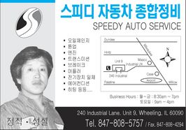 스피드 자동차 종합정비