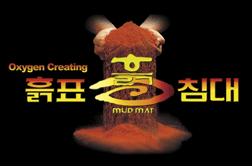 흙표흙침대
