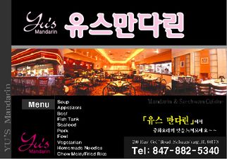 유스 만다린