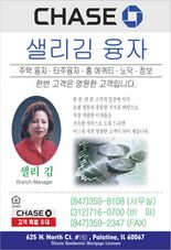 체이스 홈 융자 - 샐리 김