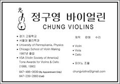 정구영 바이올린,피아노 조율