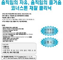 코너스톤 재활 센터
