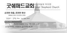 네이퍼빌 열린교회