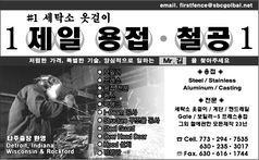 제일용접 철공