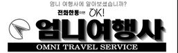 엄니 여행사