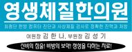 영생 한의원