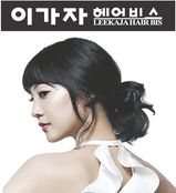 이가자 미용실(H-마트내)