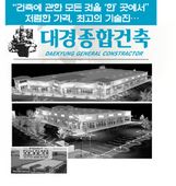대경 종합건축