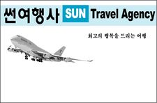 썬 여행사