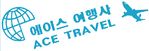 에이스 여행사
