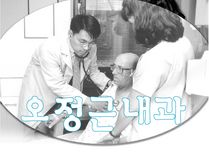 오정근 내과