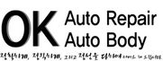 오케이 오토 바디샵