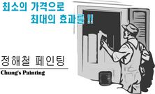 정해철 페인팅