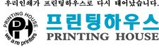 프린팅 하우스(구 우리 인쇄)