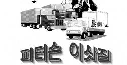 피터슨 이삿짐센터