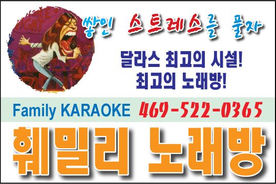 훼밀리노래방