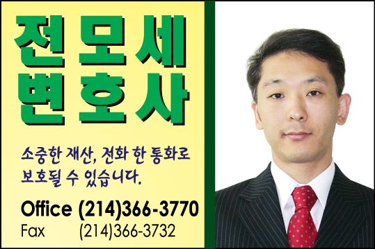 전모세변호사