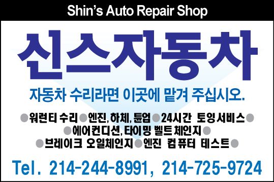 Shin's Auto Repair Shop