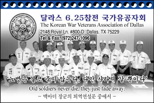 달라스 6.25 참전 국가유공자회