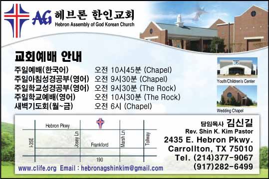 헤브론 한인교회
