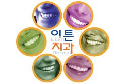 이튼치과
