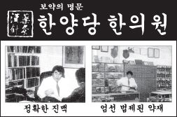 한양당한의원