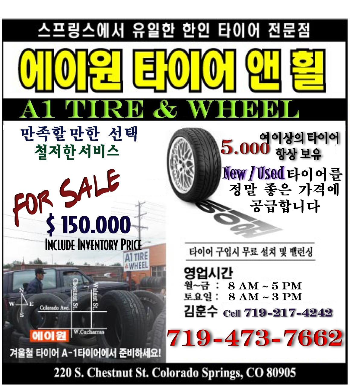 에이원 타이어 앤