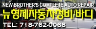 뉴형제자동차정비바디