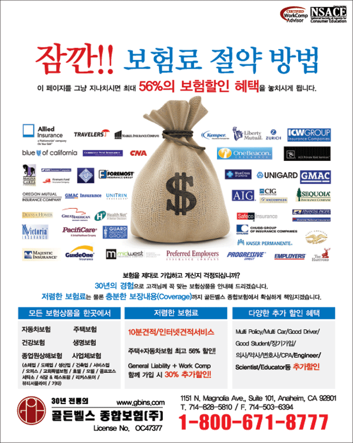 골든벨스종합보험